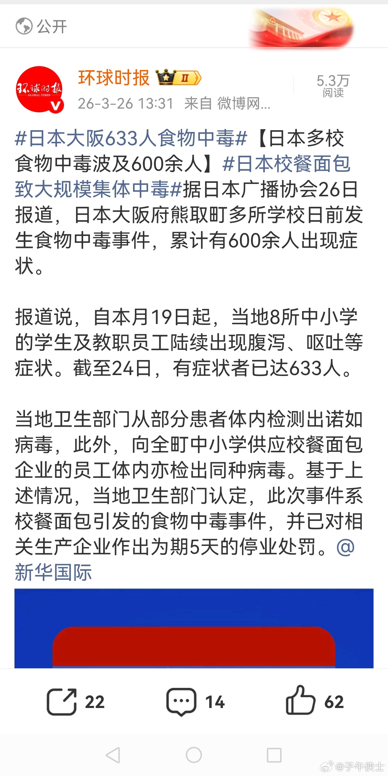 日本大阪633人食物中毒艾玛，这要放在中国，天都塌了，铁定会上半个月以上的热搜，