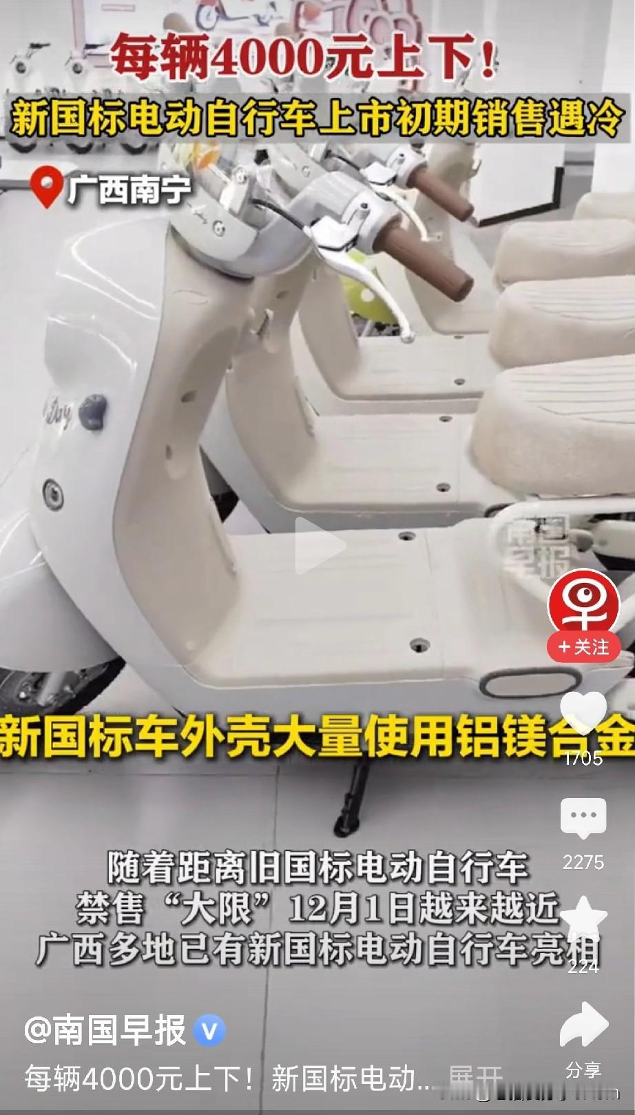 新国标电动车4000元起？
老百姓：买不起，真的买不起！
 
最近南宁电动车市场