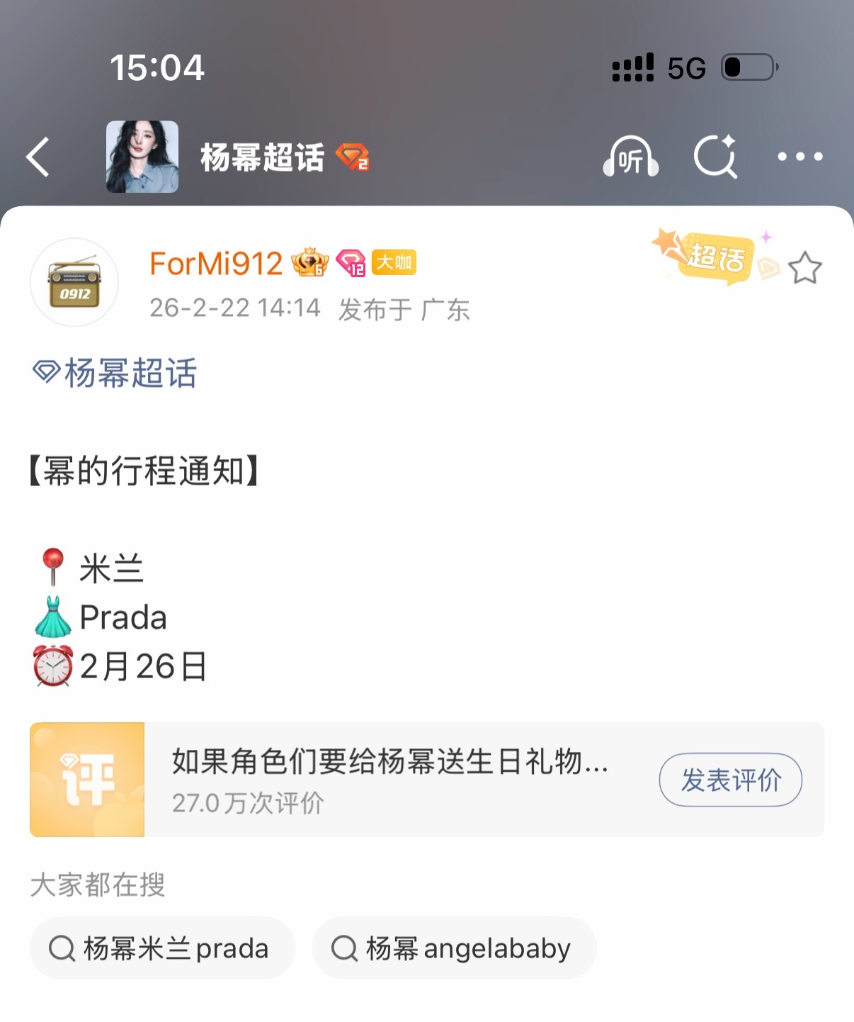 杨幂即将携顶奢prada出席米兰时装周