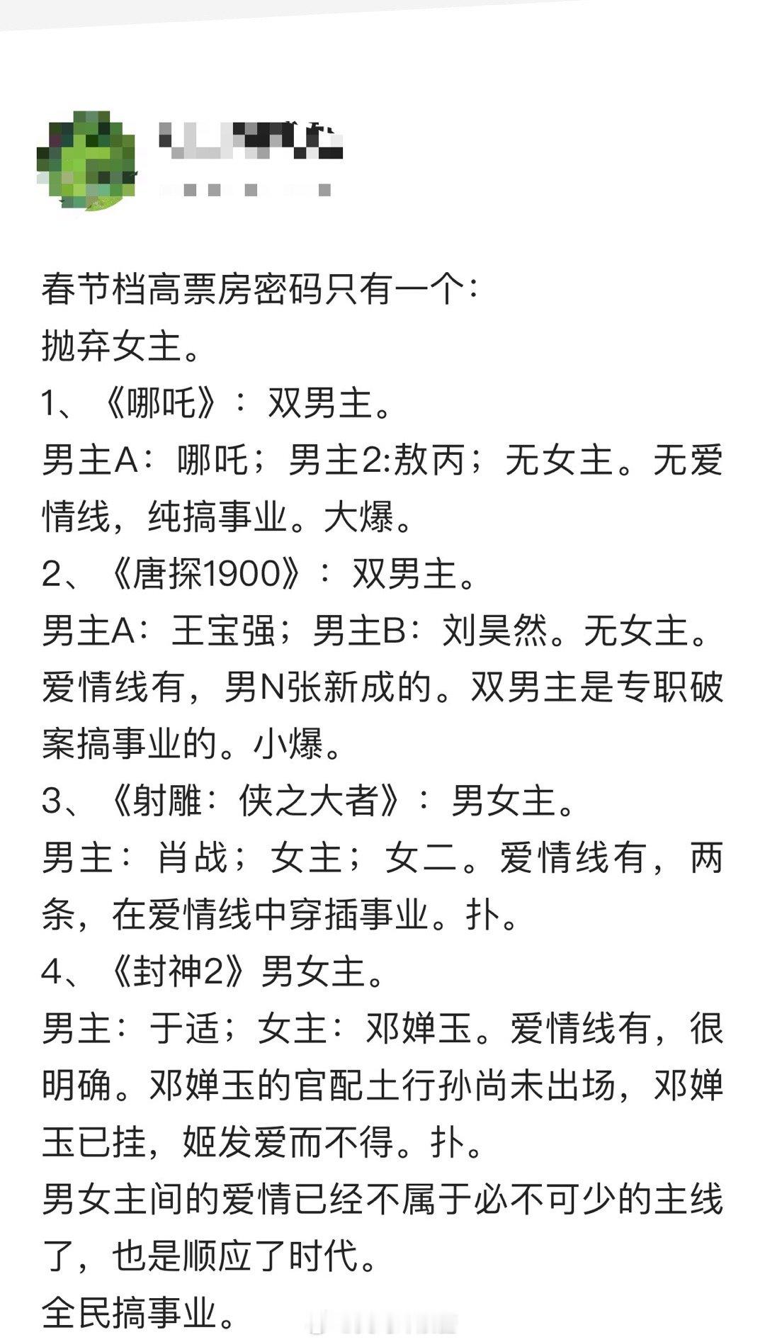 春节档高票房密码只有一个：抛弃女主。 