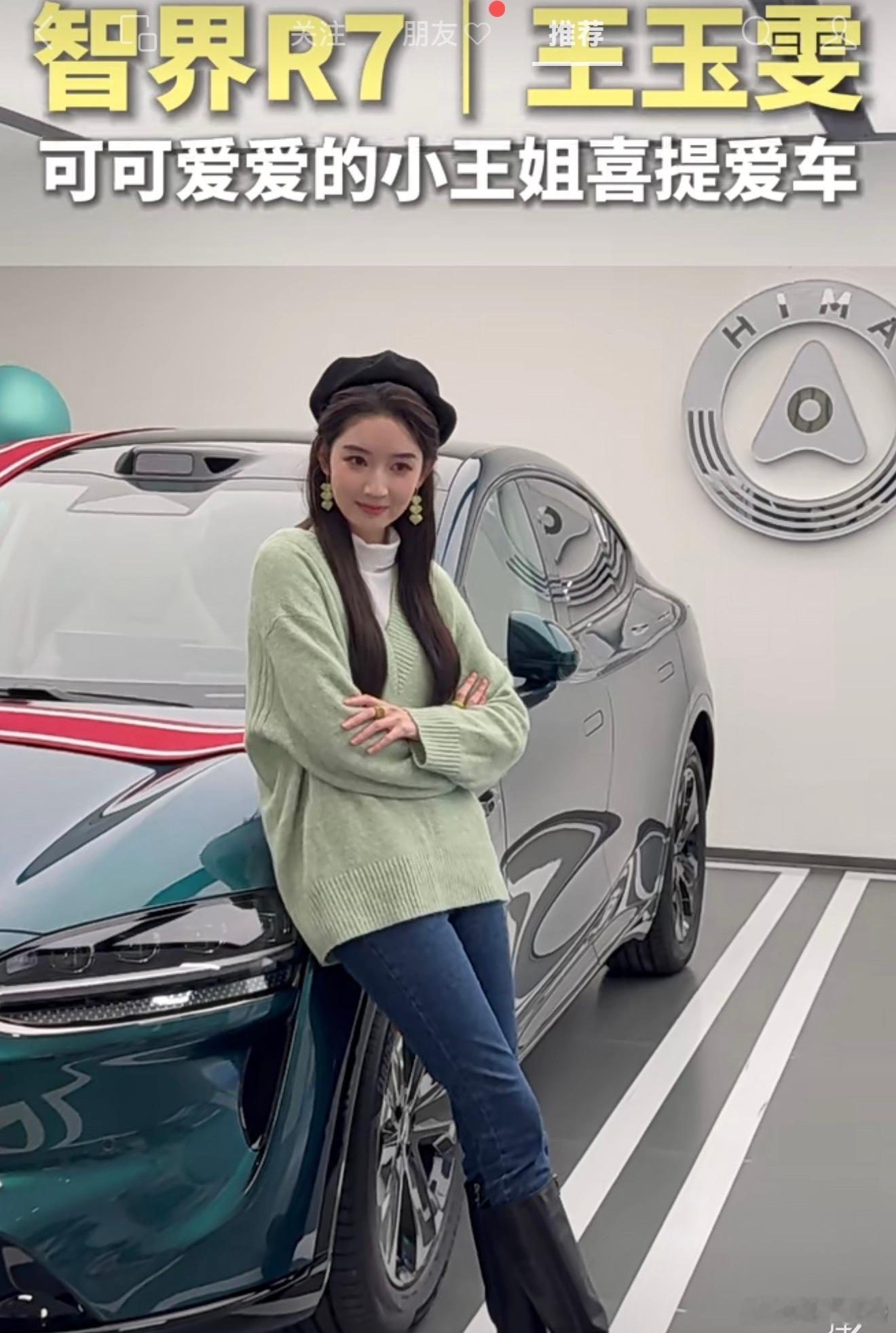 我王姐喜提智界R7了这颜色和她一样飒 