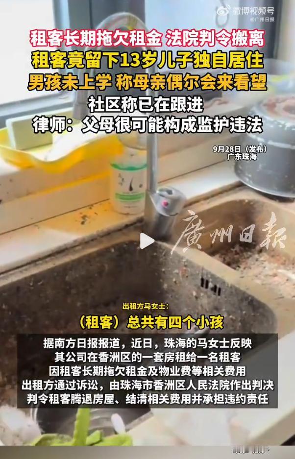 前租客走了，把孩子留在了家里？房东没法收房！这叫什么事儿啊…

事发广东珠海，负