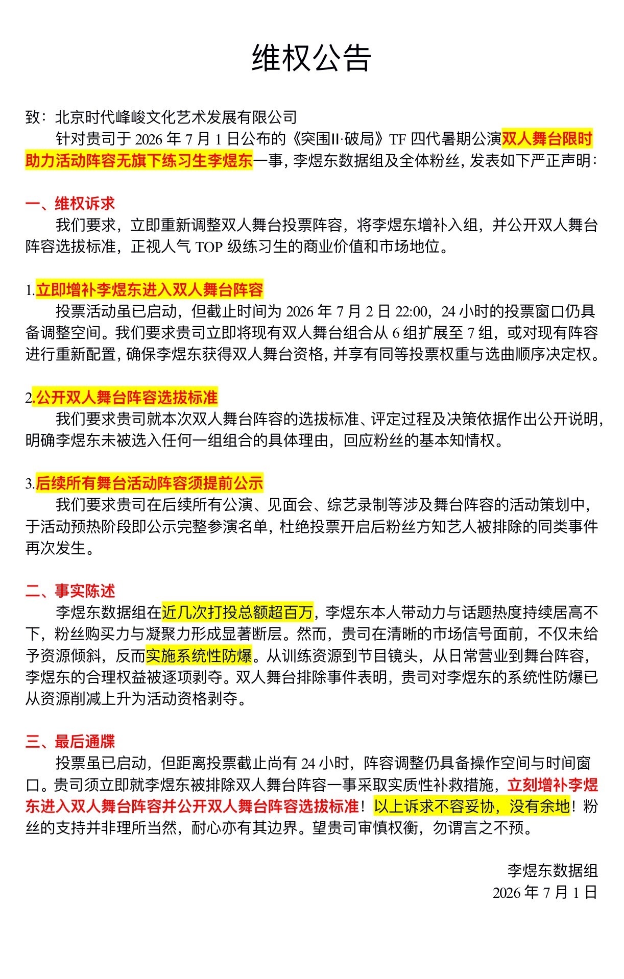 李煜东sjz维权，艹没有东东舞台直接一个防爆。 