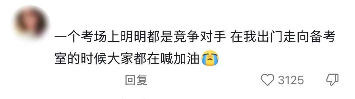 泪目了！考公人之间的惺惺相惜， 