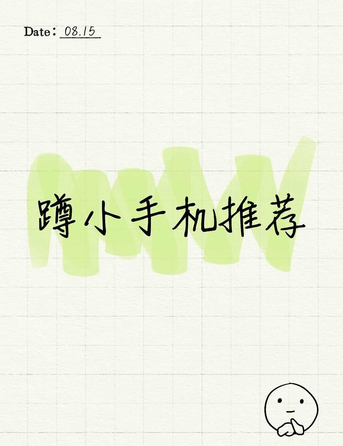 等待一个好玩的小手机…
付费免费都可以 已经玩过eve/jrsy/哑芽机 顿一顿