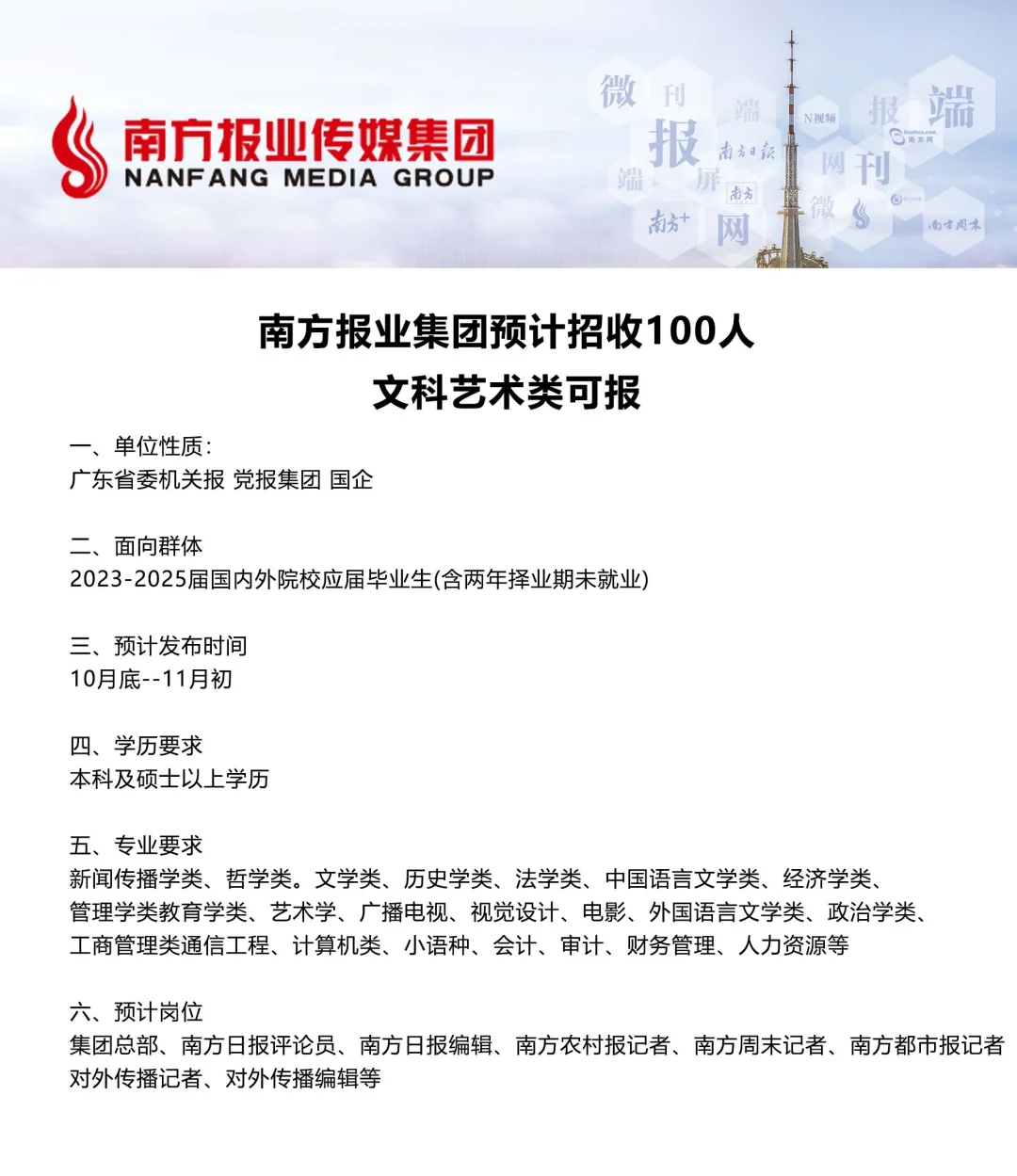 南方报业集团预计招收100人！就在近期！