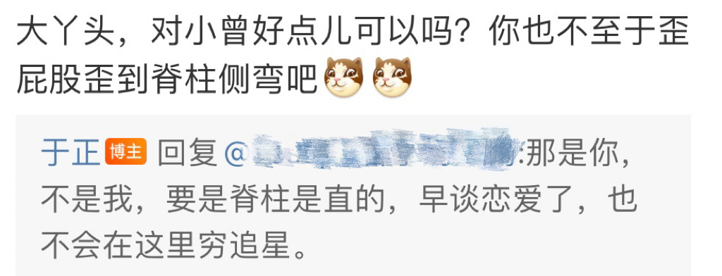 #于正怼曾舜晞粉丝#不怪网友让他找个男人嫁了。。。昨天和白鹿上热搜，今天和曾舜晞