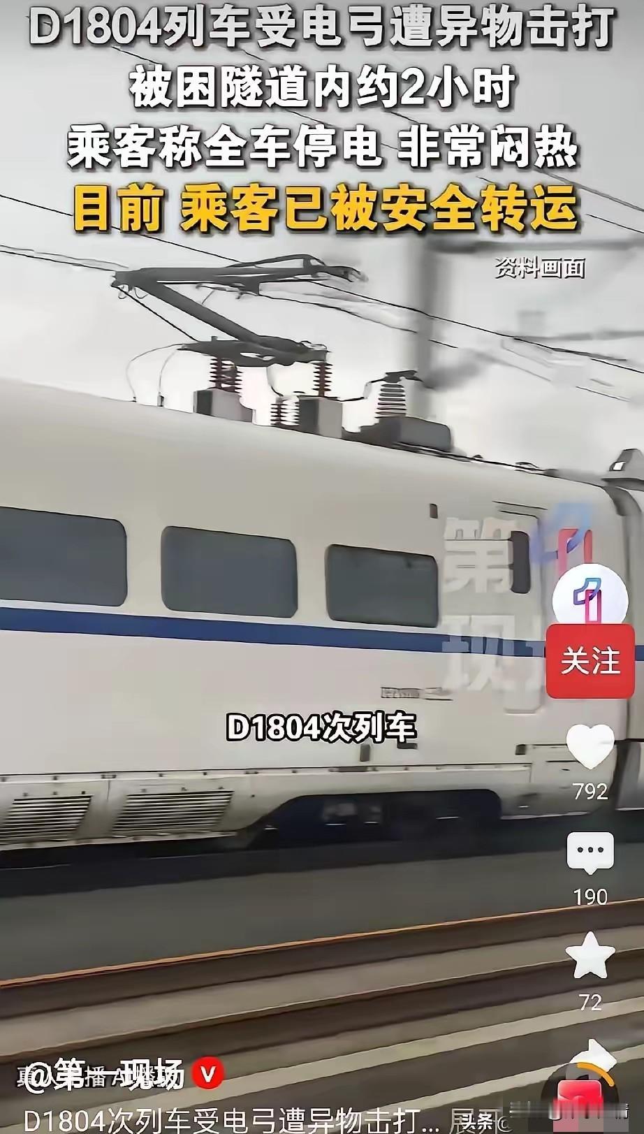 谁干的，竟敢公然袭击行驶中的高铁列车。

据央视网权威报道，5月30日9点19分