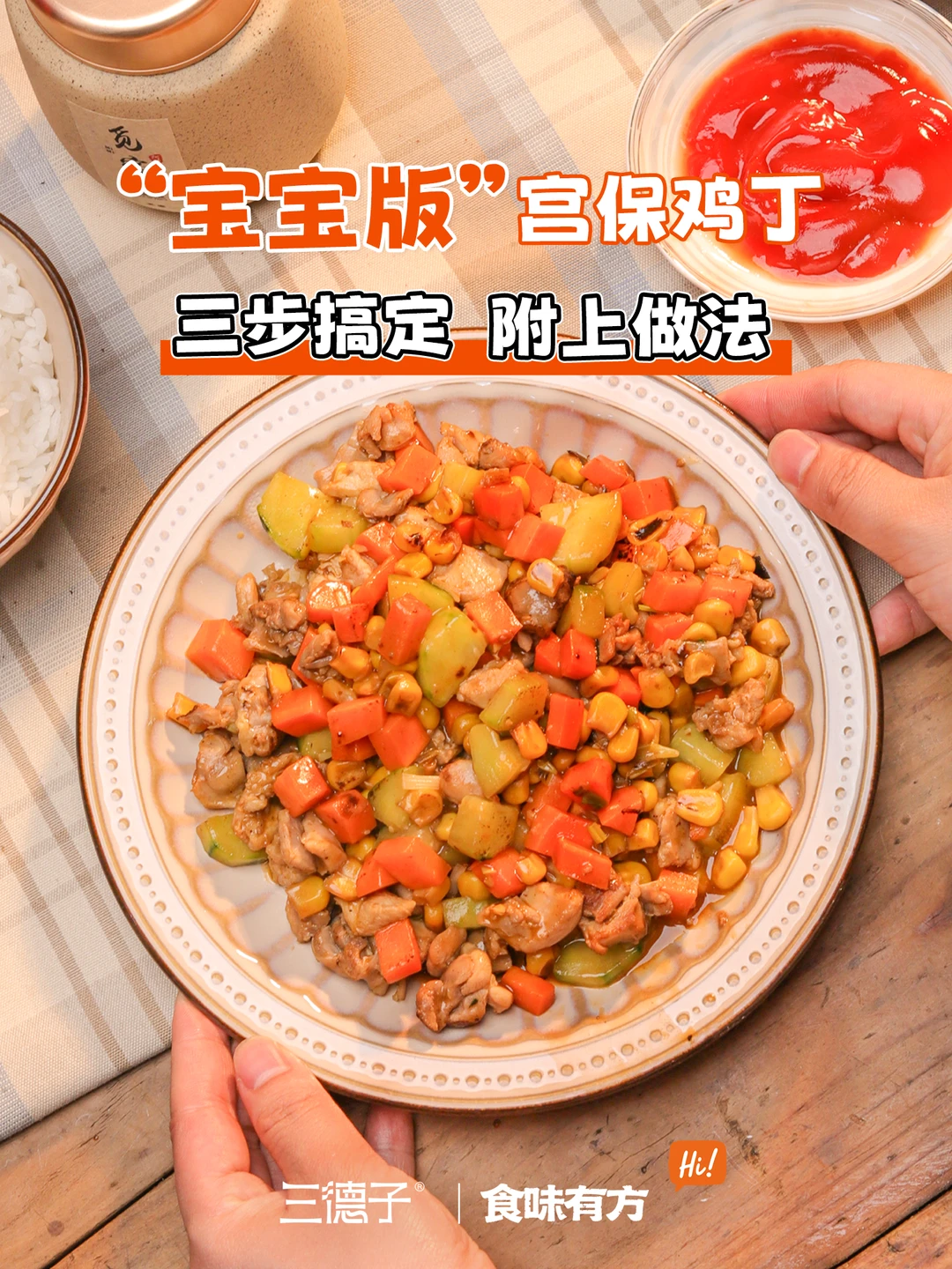 我家挑食的娃，被这道宫保鸡丁征服了！