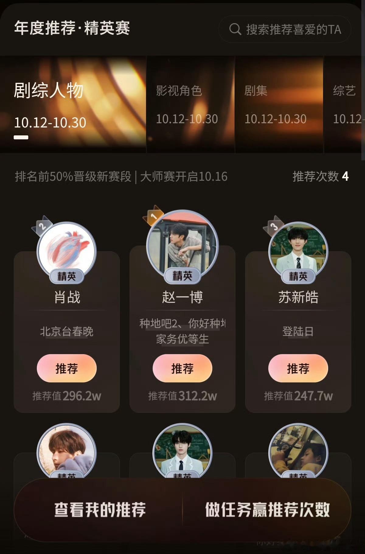 首个推荐值破300万的剧综人物！戳链接【】共享视界精彩片单！ ​​​