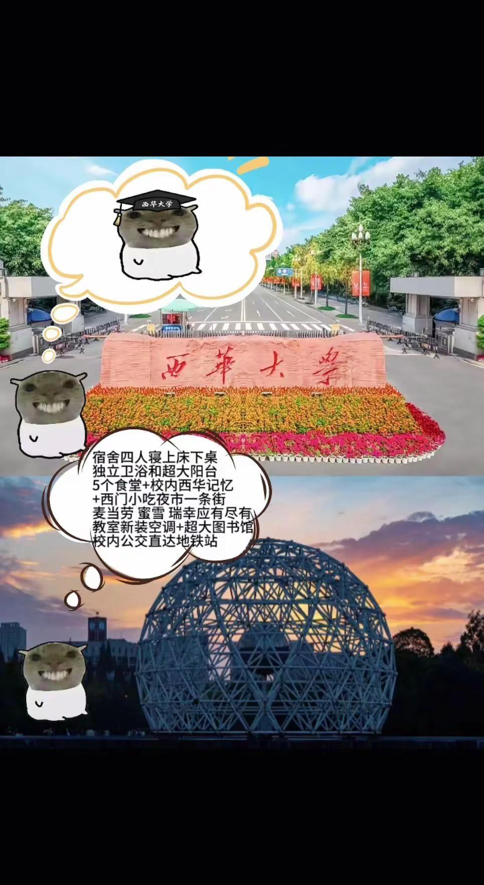 老大，我们上西华大学真能拥有这些吗？包的包的！请回答2026高考西华大学 高考分