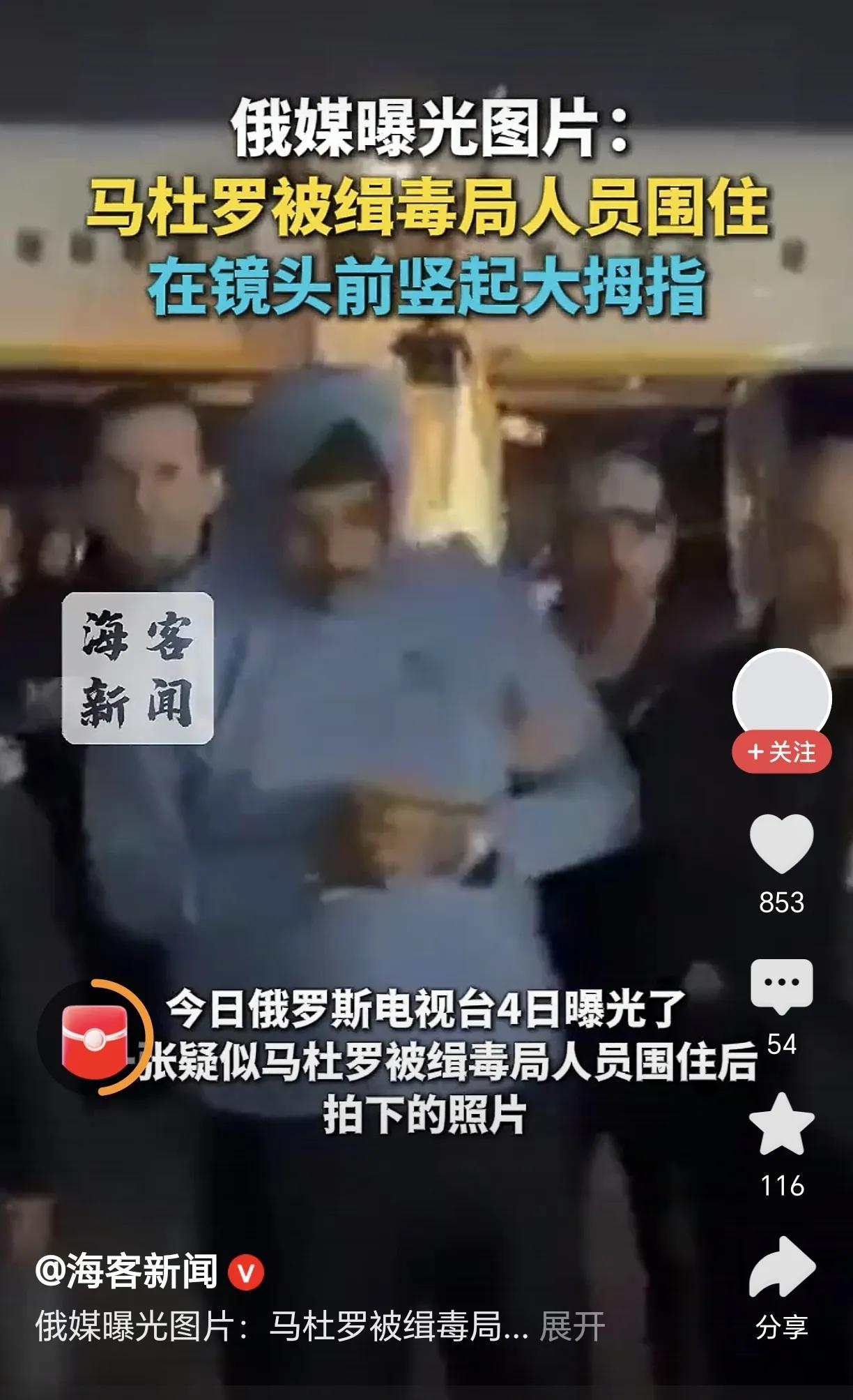 委内瑞拉总统马杜罗被抓后，有公开露面的报道了。
现在世界已不是当年冷战后和平发展