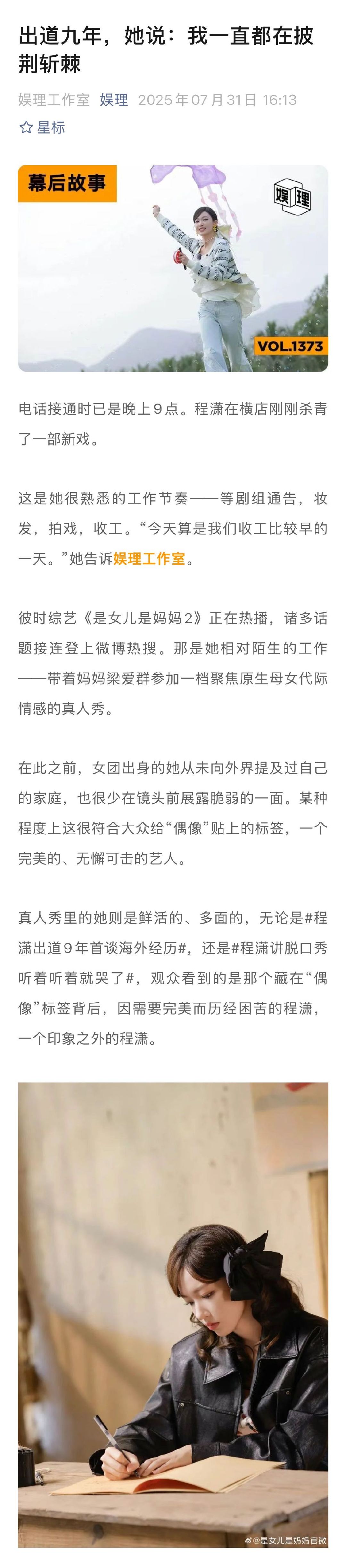 程潇谈乐华对自己演艺事业的加持 程潇上完节目和妈妈的交流变多了 出道九年，觉得自