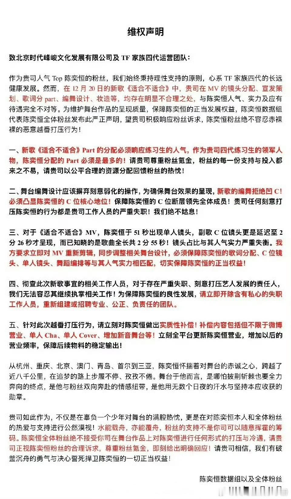 陈奕恒粉丝针对TF四代新歌《适合不适合》MV发布的维权声明👇🏻要求陈奕恒分配