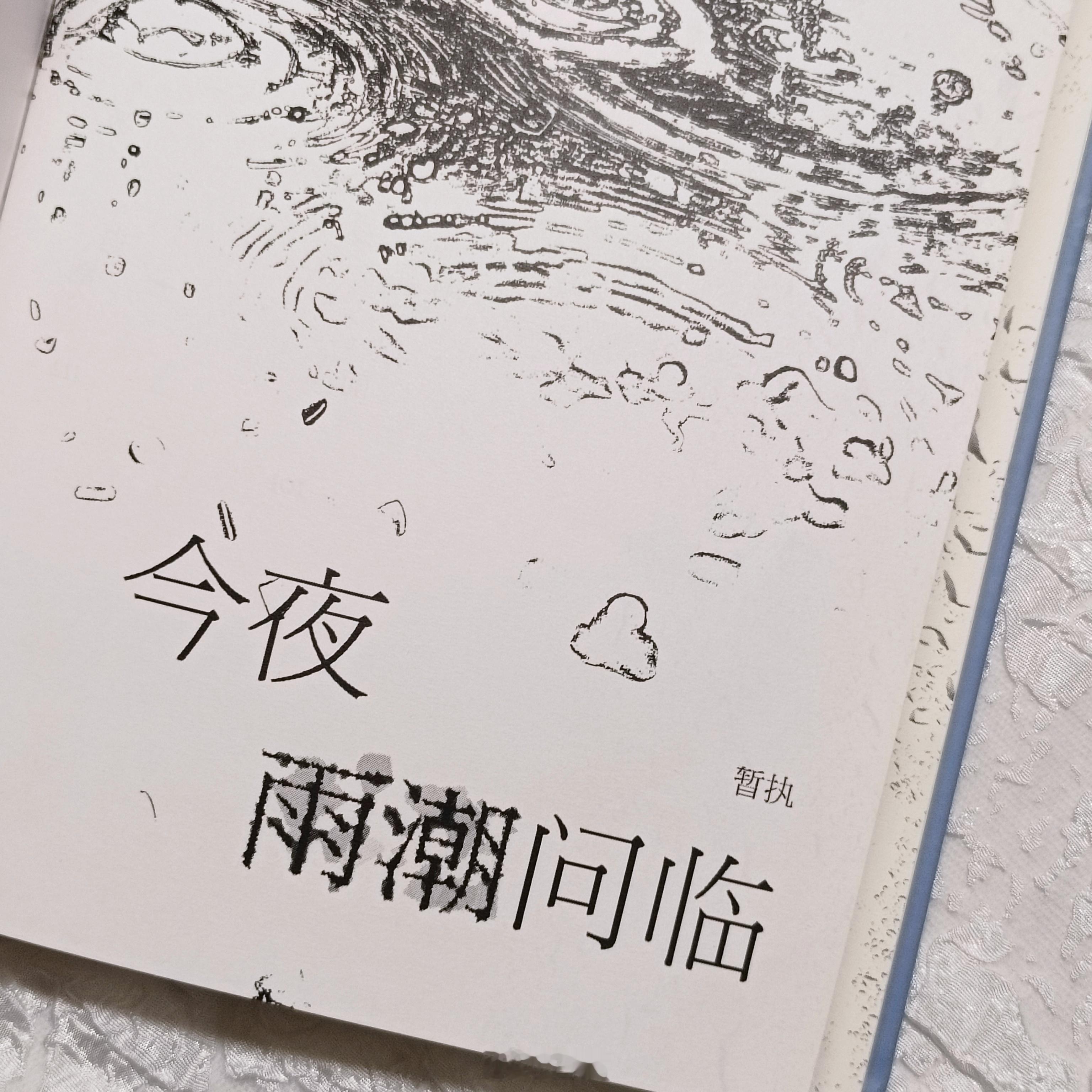 以防宝宝们不知道雨潮也上架了，发一条新打样实拍。 