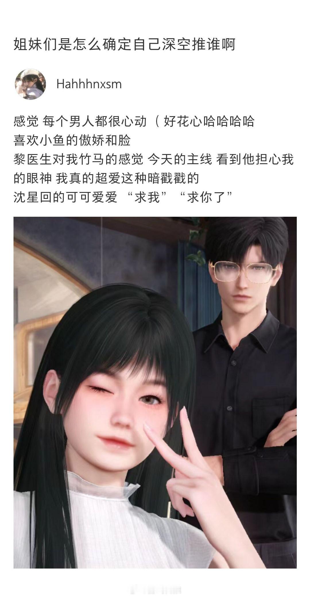 姐妹们是怎么确定自己深空推谁啊？#恋与深空# ​​​