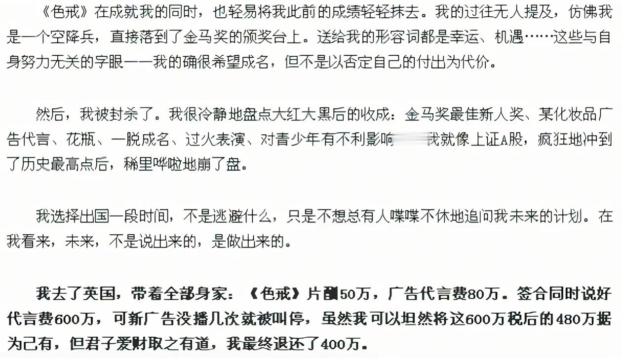 原来《色戒》给汤唯的片酬才50万。 