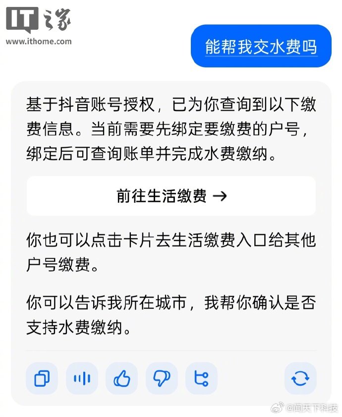 【豆包新增生活缴费功能，消息称正逐步建设包括出行服务等生活场景下的办事能力】10