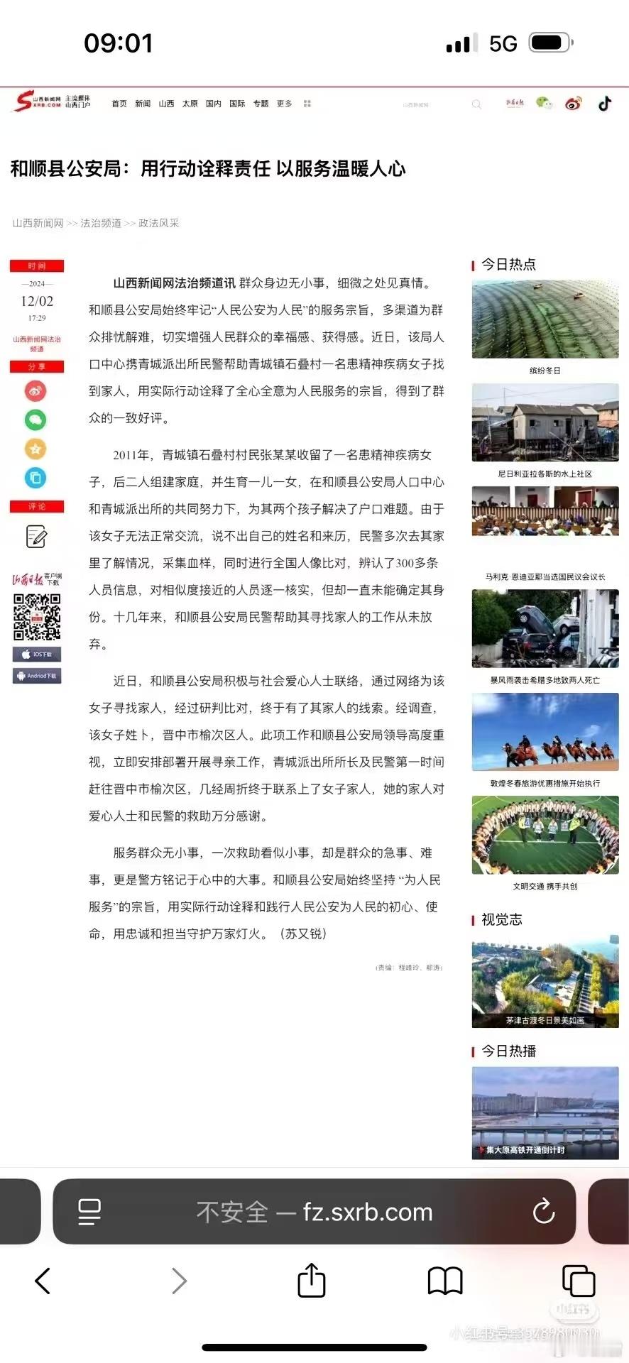官方通报卜某走失被找回事件 原来误会了和顺县公安局，十年来始终在帮助女硕士找回家