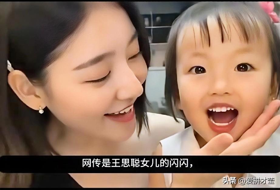 王思聪女儿深夜冲热搜！要被送进娱乐圈，撕开了最现实的真相！越来越漂亮了，爸爸可以
