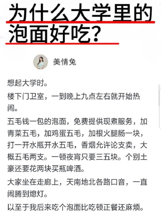 为什么大学里的泡面好吃？