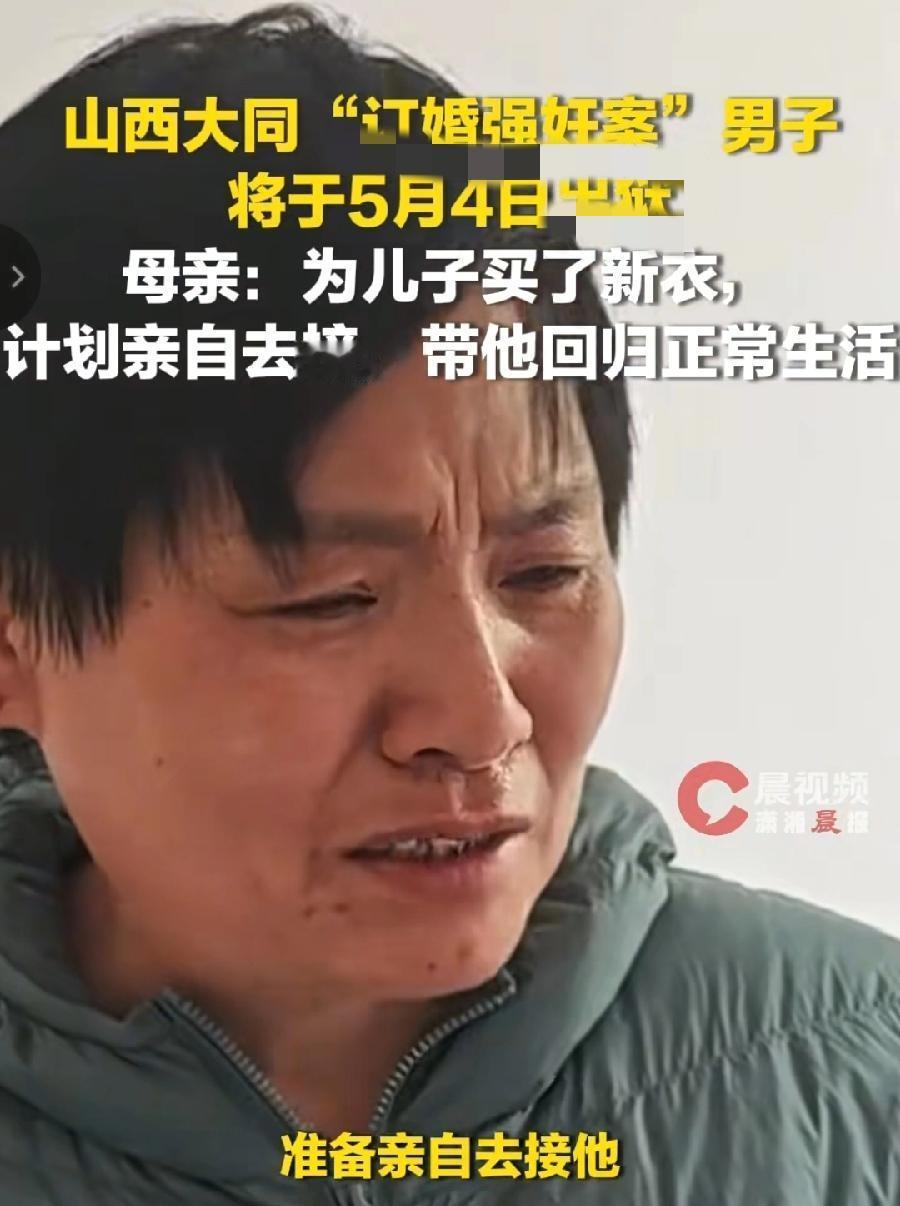 山西订婚案席某要出狱了，被判3年过去了，时间过得太快了，其实23年5月份的事，被
