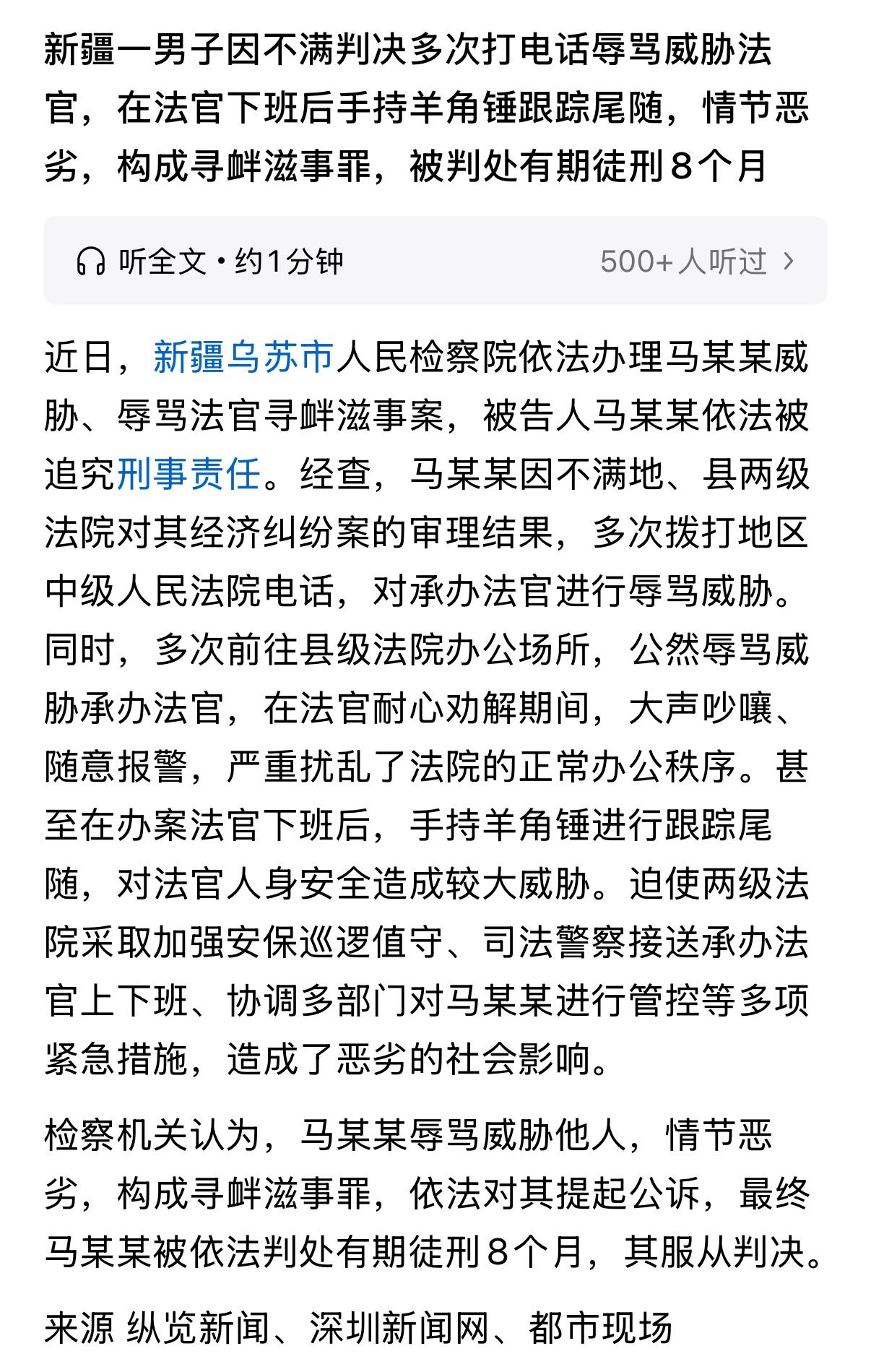 这个新闻让人看的心惊肉跳，恐怕法官在8个月后会吃不好、睡不好了。