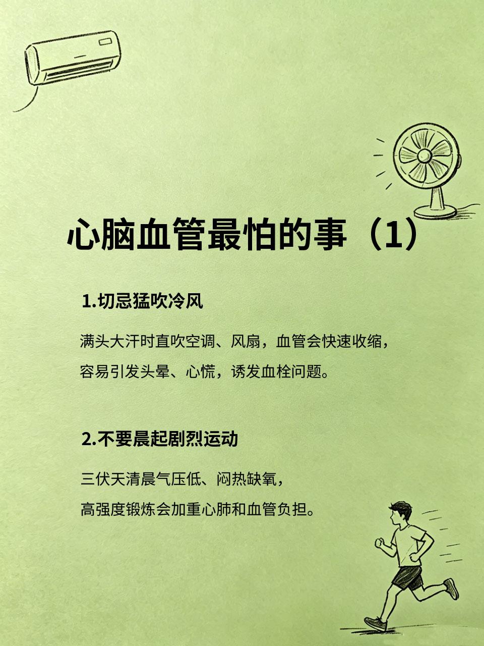三伏天将至，心脑血管最怕4件事，家中有老人务必收藏
三伏天是心脑血管疾病高发期，