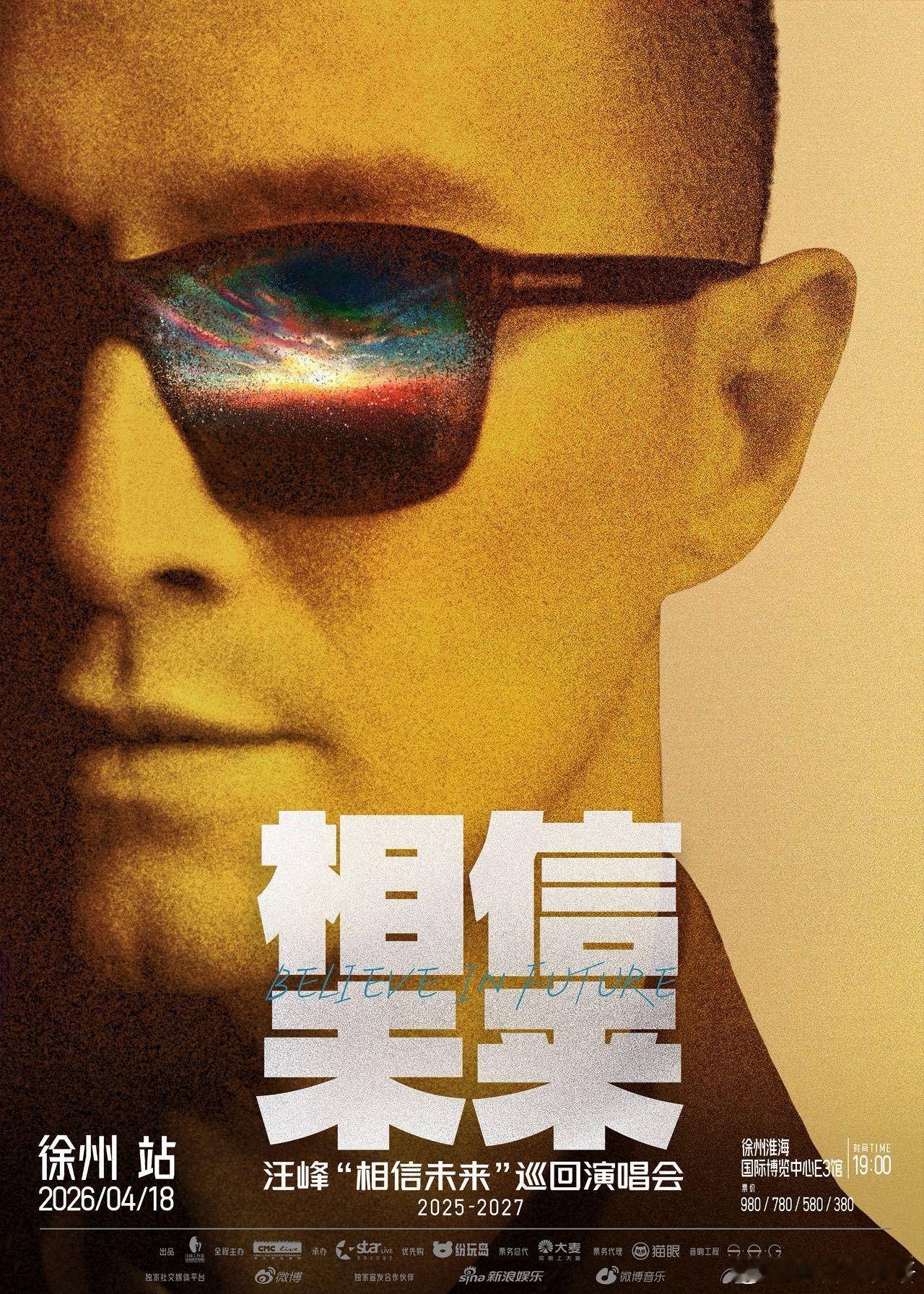 汪峰相信未来巡演 4月18日徐州站官宣。在这个时代，有人仍怀揣理想主义，让我们唤