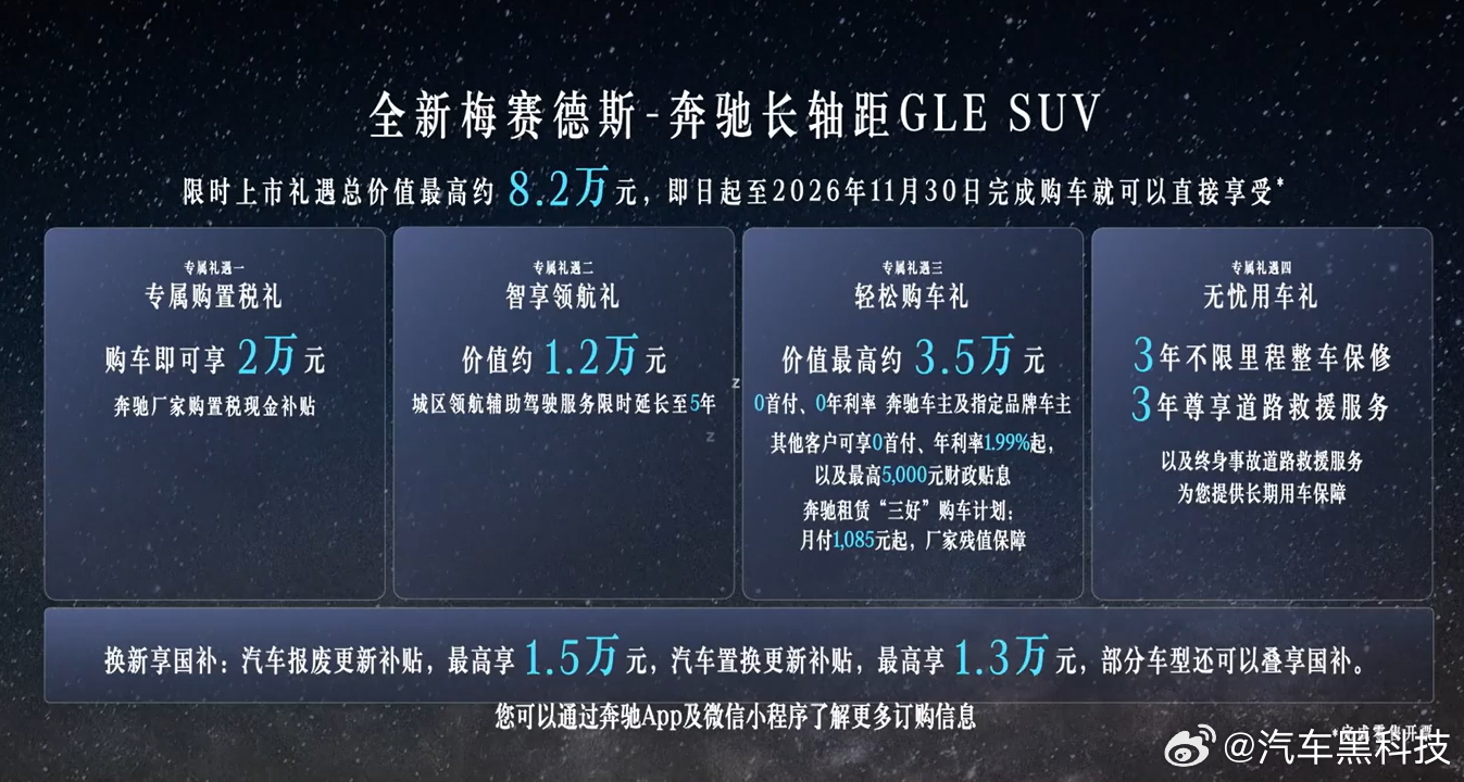 国产奔驰GLE售价59.98万元起 小黑前两天试驾的星铂版，价格出来了：76.7