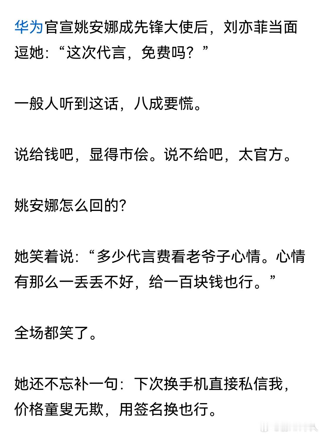 姚安娜不仅仅智商高，其实她情商也挺高。这么久很少出现得罪粉丝、得罪同行的问题。在