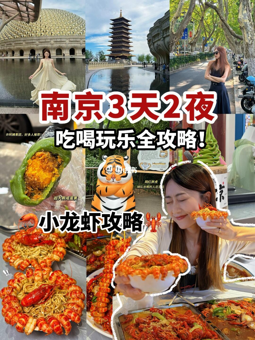 【南京3天2夜逛吃攻略】人均1k🦞去过龙虾节！