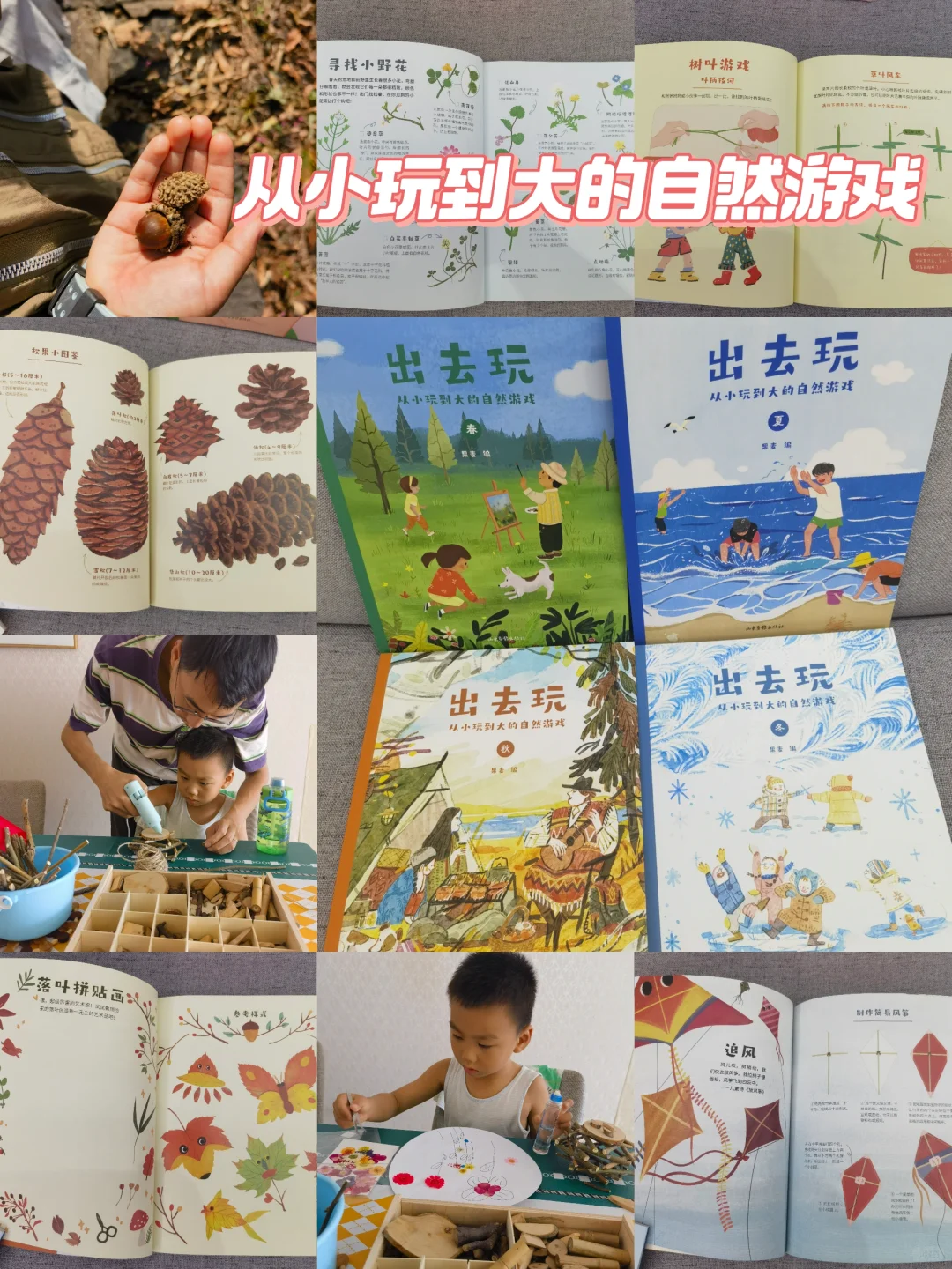 我在学养育|从小玩到大的自然游戏