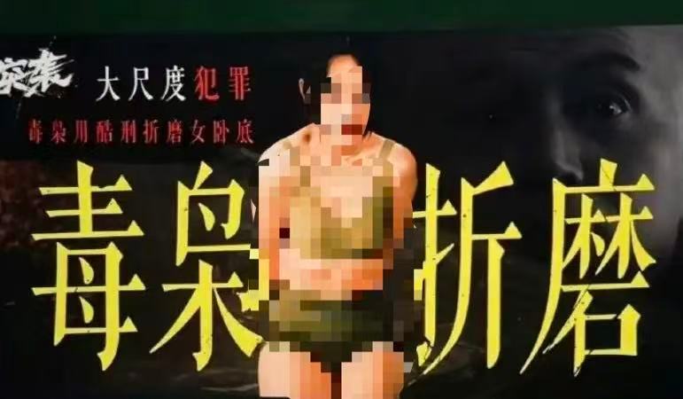 #爱奇艺下线捆绑灌药猎奇广告#【爱奇艺已下线涉“捆绑灌药”猎奇广告！平台曾现小说