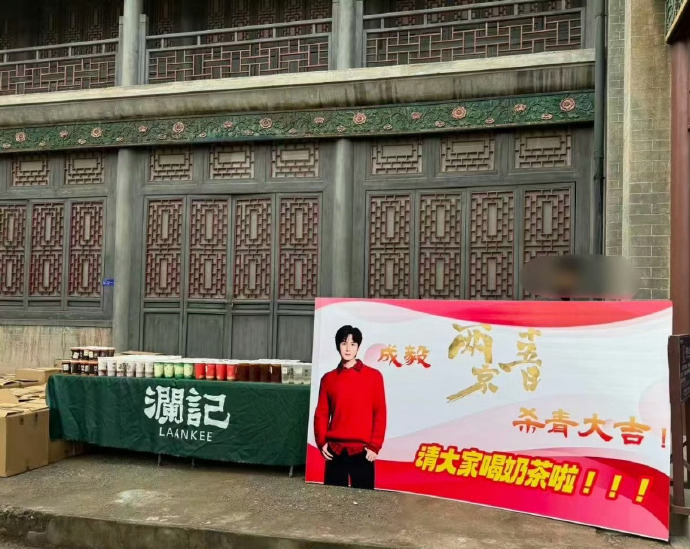 成毅用行动证明用心，《两京十五日》杀青逆应援不限量奶茶，实力宠粉不敷衍。成毅两京