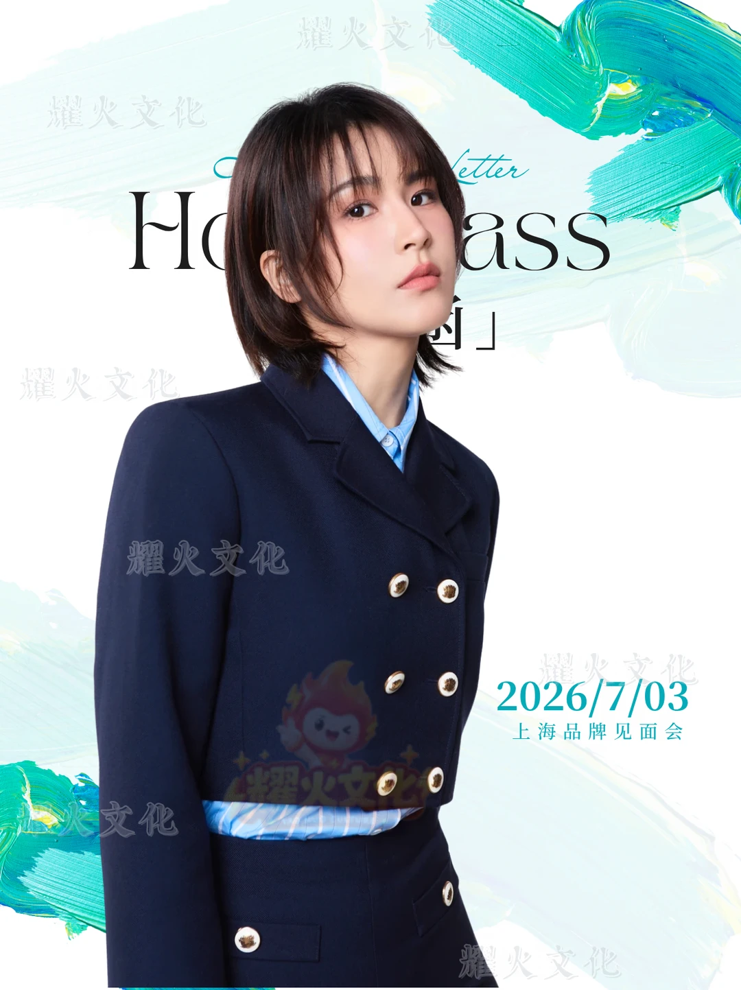 曾沛慈 7.3 上海 Hourglass品牌见面会！
