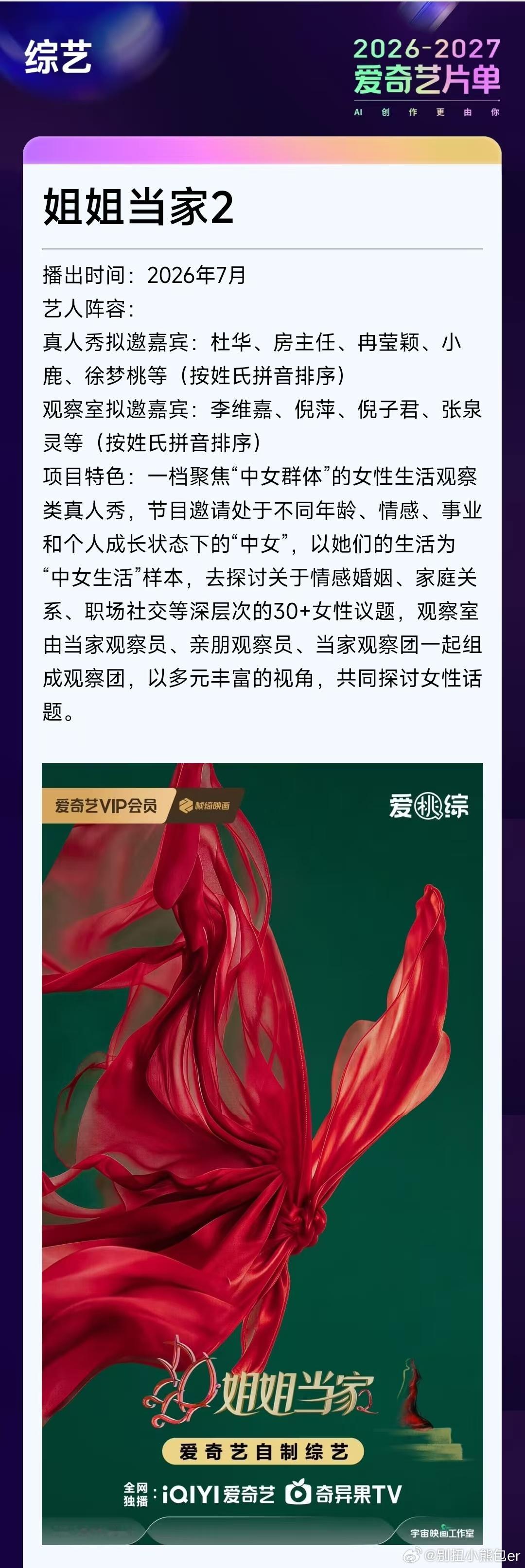 爱奇艺综艺把赛道全占了爱奇艺综艺赛道还是太全面了2026爱奇艺世界大会赛道布局太