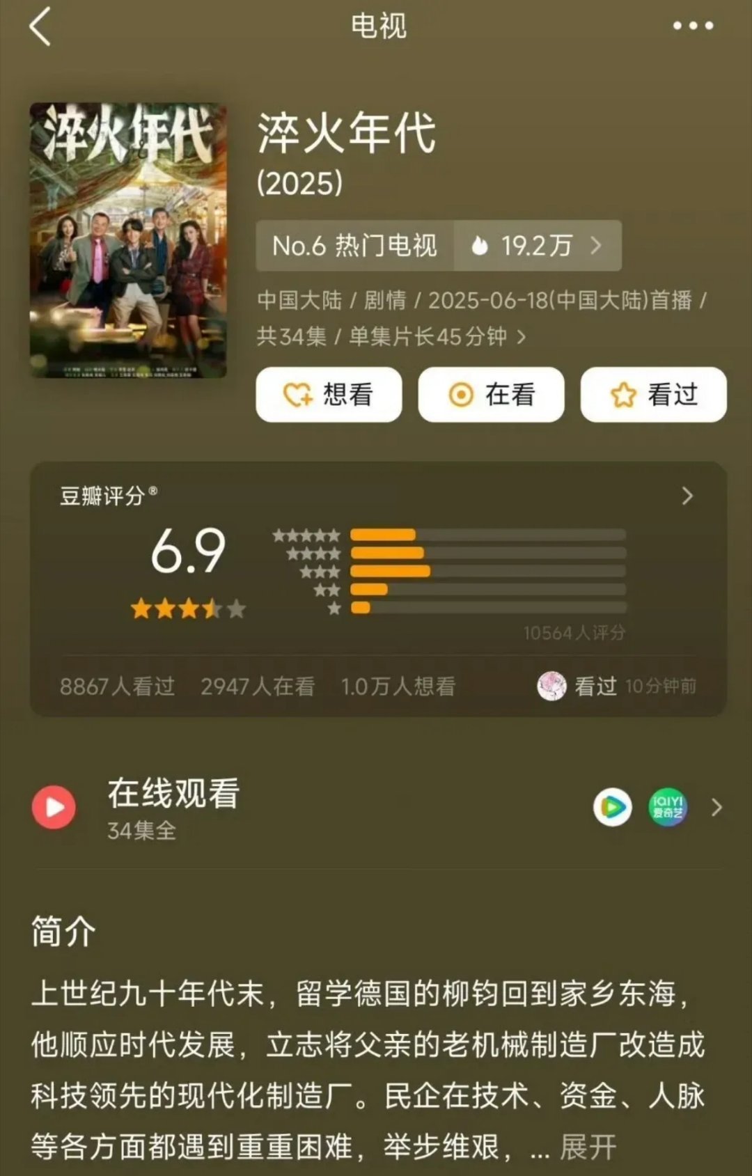 两部扑街剧豆瓣开分《淬火年代》和《焕羽》的分数居然都不低，评分和播放量真的不成正