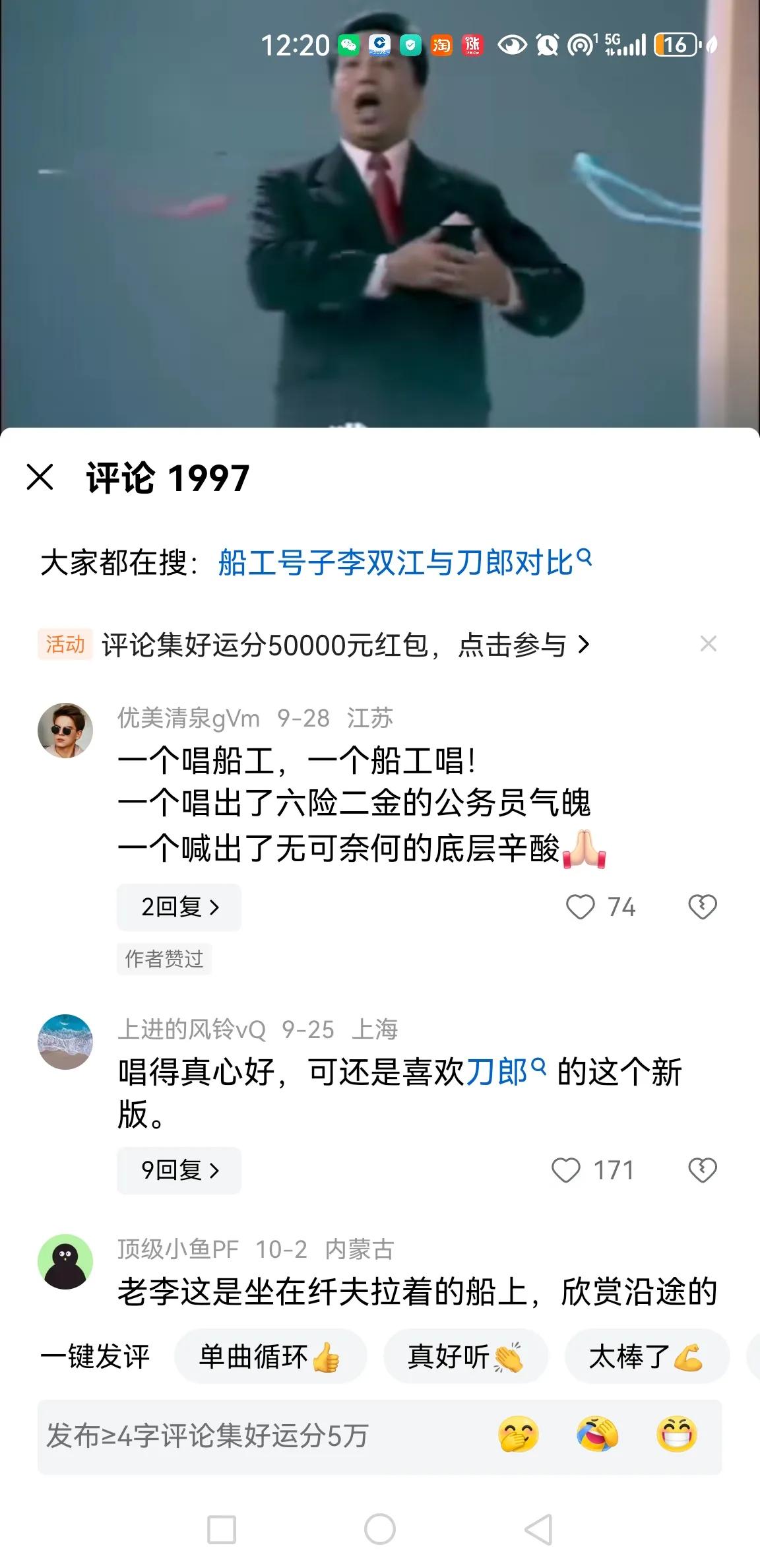 刀郎与李双江唱的船工号子韵味真不一样，这是我看到的最后点评。