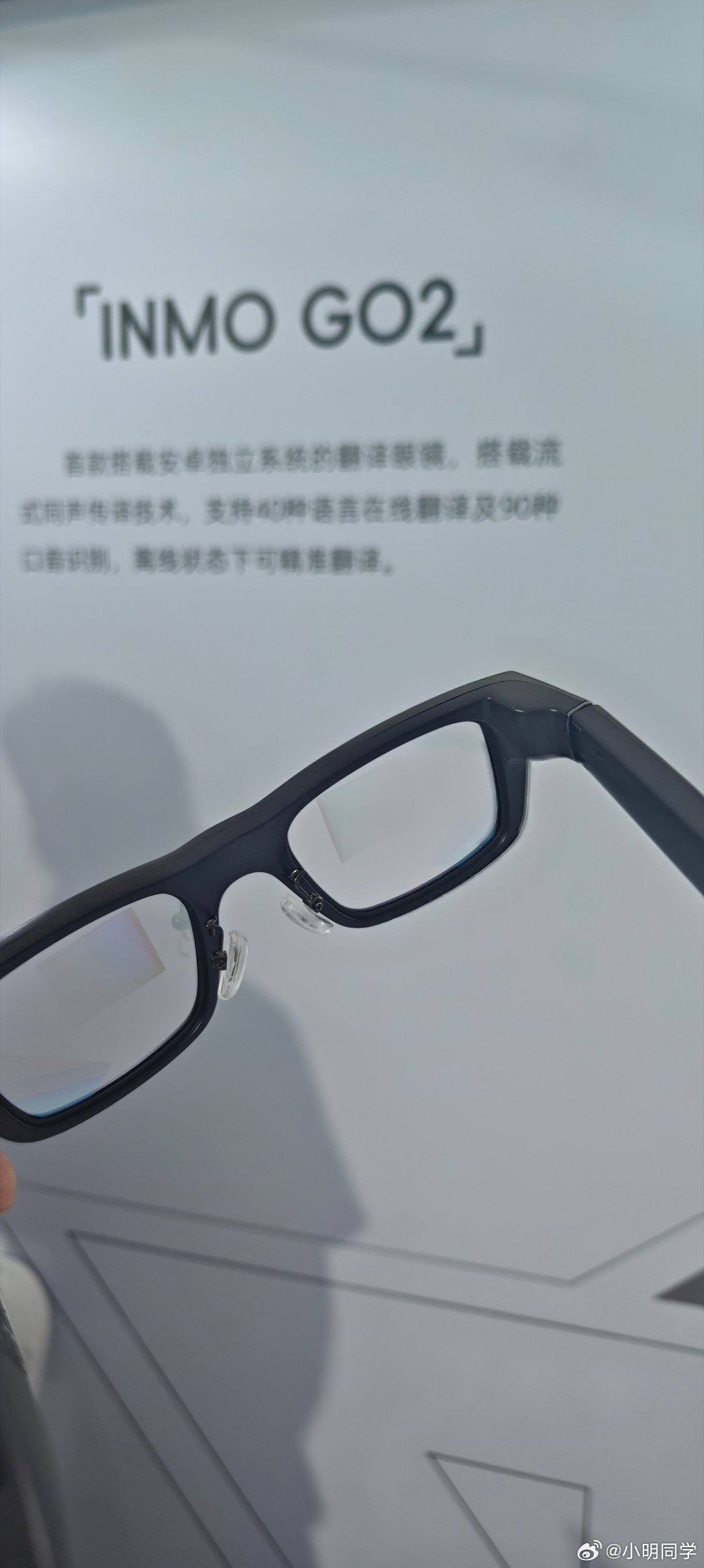 2025外滩大会 上简单体验了下影目科技的INMO GO2智能眼镜，它能实时将接
