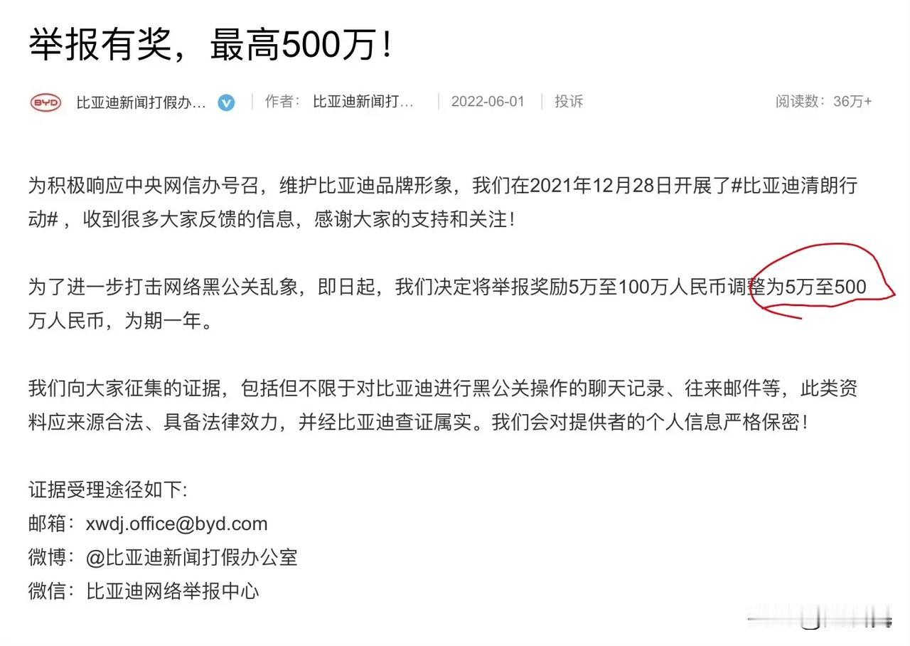 继比亚迪、鸿蒙智行、蔚来之后，极氪也发布悬赏令，公开征集黑公关线索和证据，最高奖