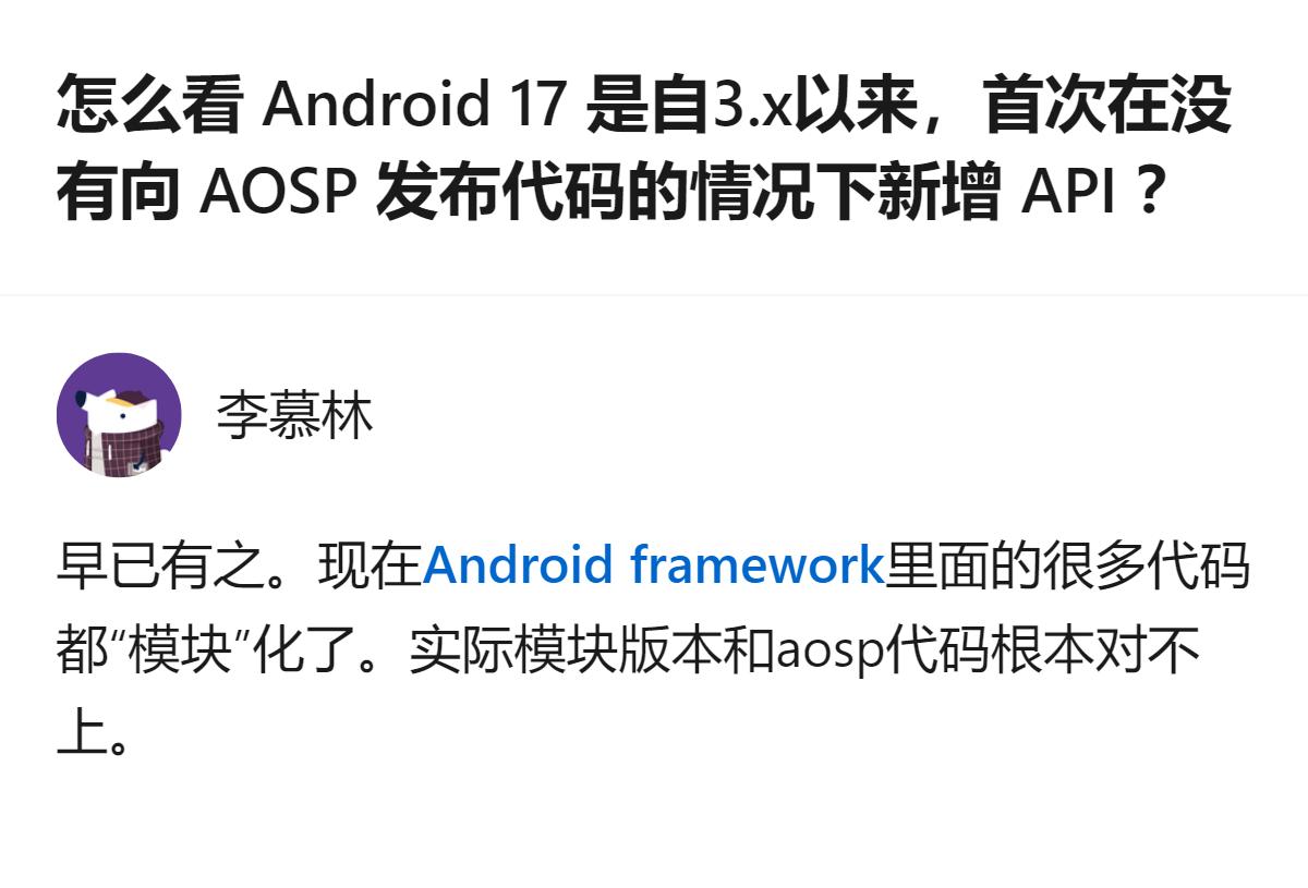 Android 17是自3.x以来首次未向AOSP发布代码就新增API，相关回应