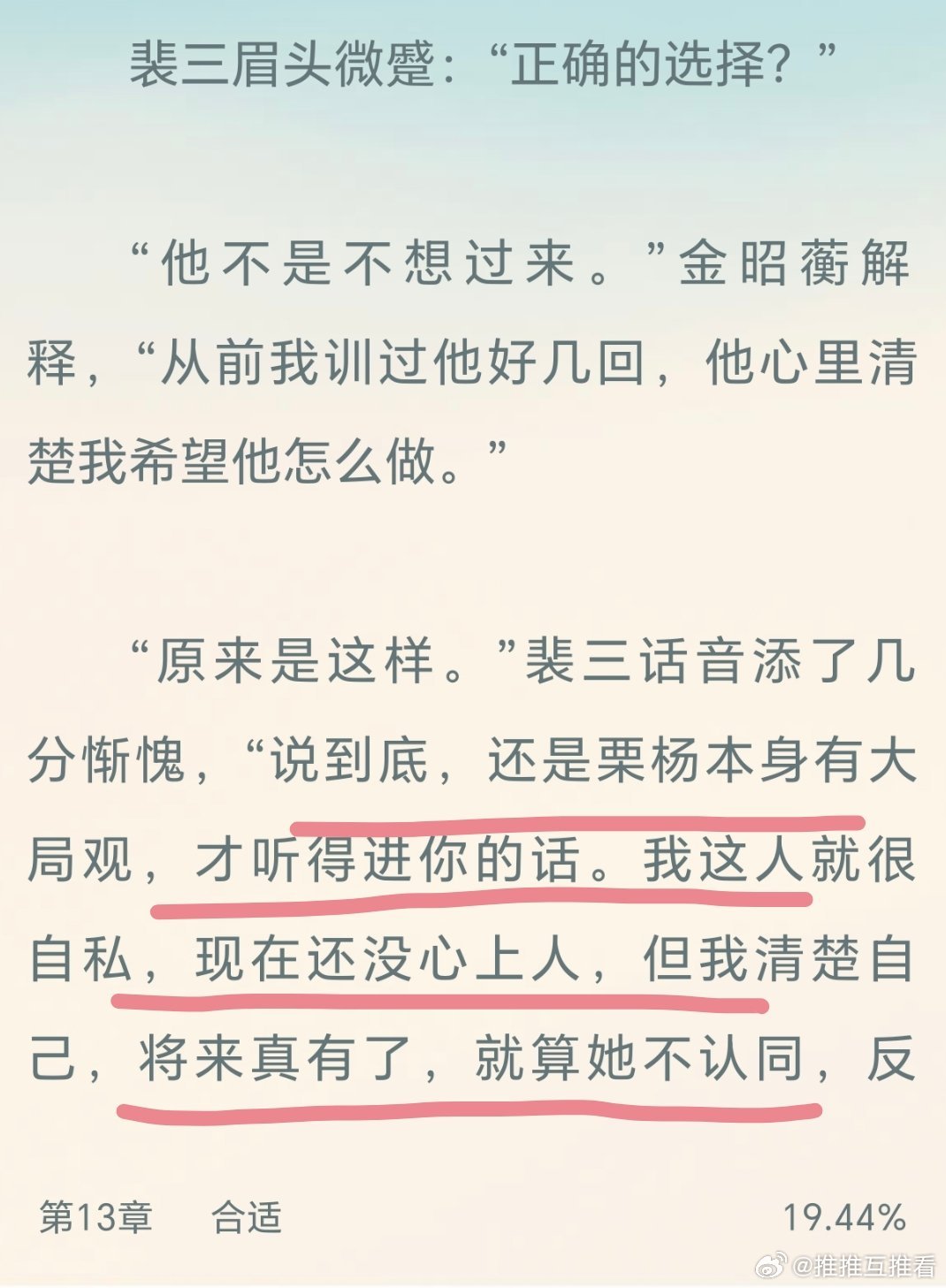 查查三你是见缝插针地就给女主表忠心，顺手再拉踩一下情敌