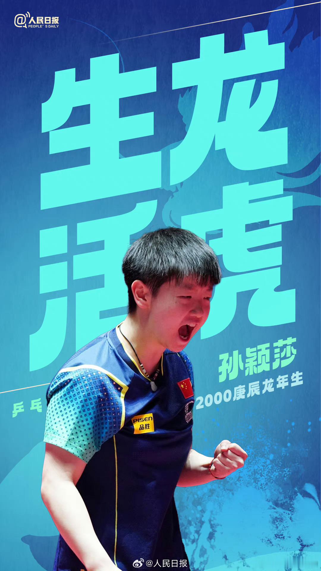 #莎头# 王楚钦孙颖莎加油[打call] 接好签！！！ ​​​