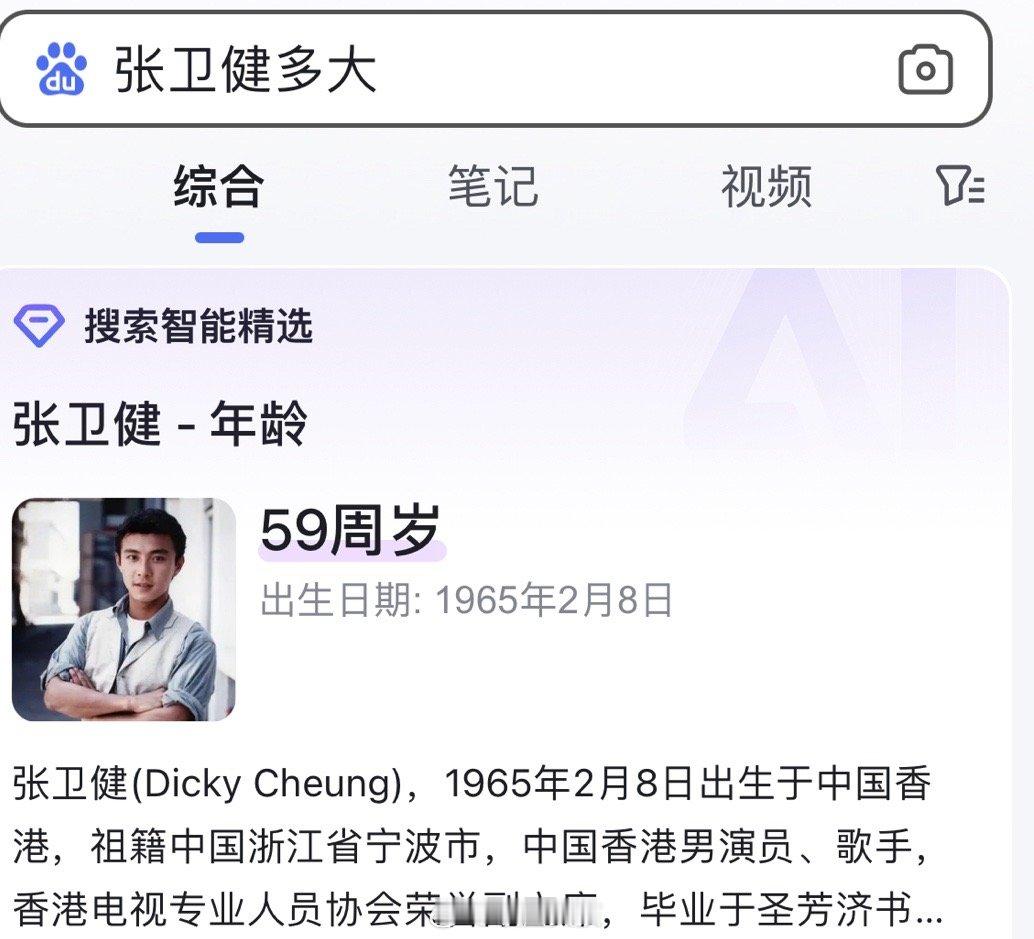 #张卫健 人家明明59#度娘都知道张卫健59岁，你们非得说人家60，我敢说张卫健