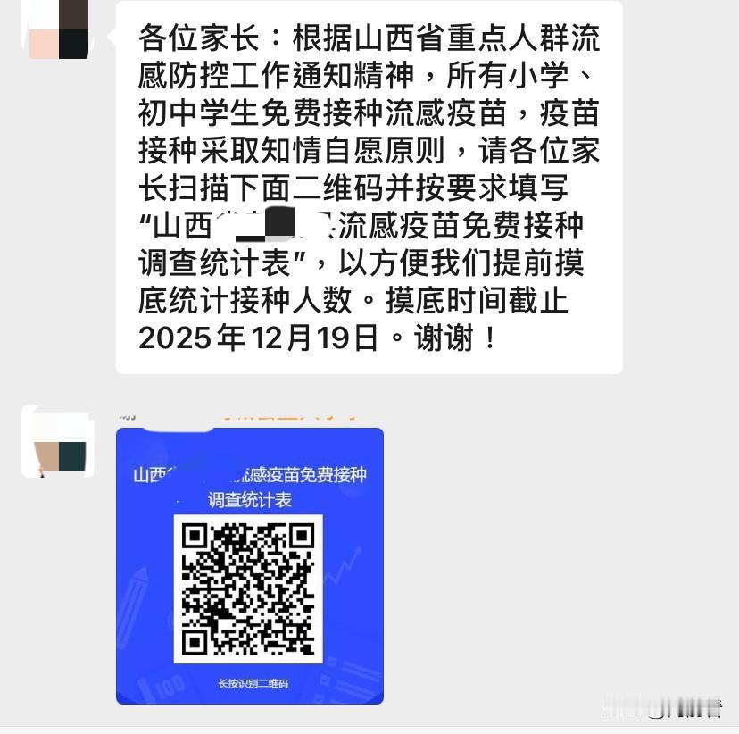 甲流过了，疫苗来了！学校通知免费打流感疫苗，纠结了一晚上没同意。不光是我没同意，