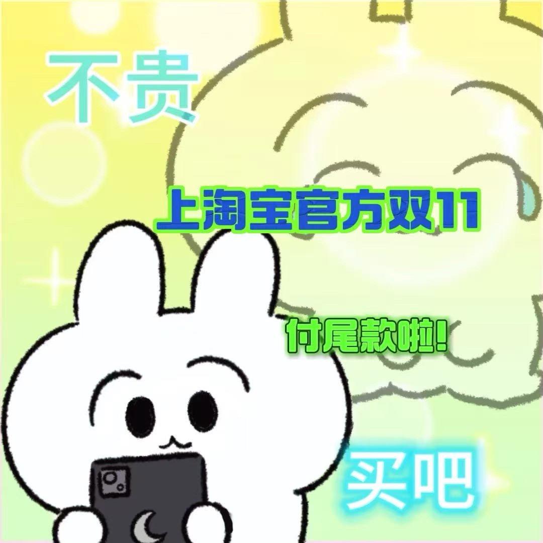 天猫双11才是真优惠任何人错过今晚8点淘宝双十一开卖我都会“心碎一地”！官方立减