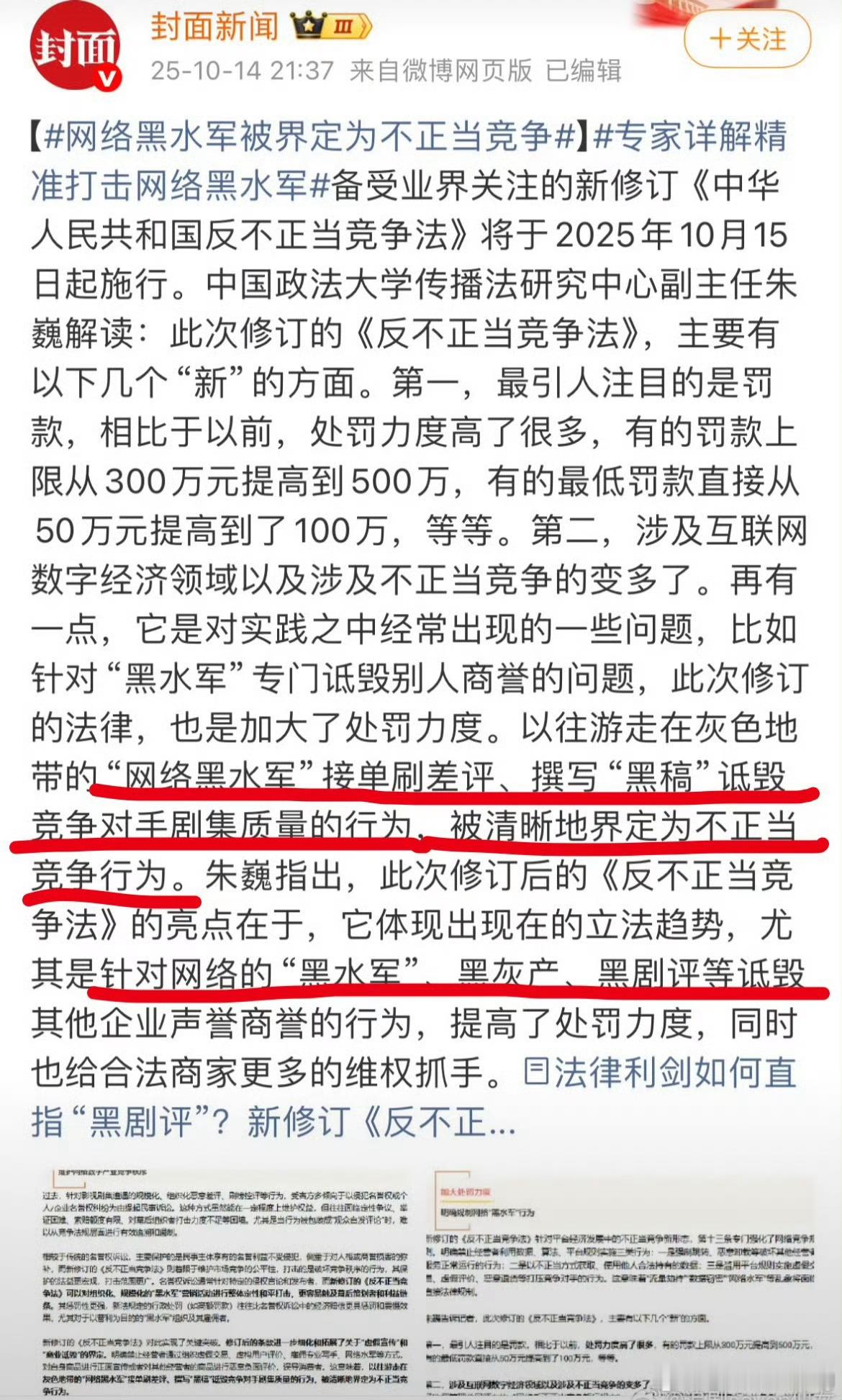 反不正当竞争法修订了…撰写嘿稿诋毁竞争对手剧集质量的行为，被清晰的界定为不正当竞