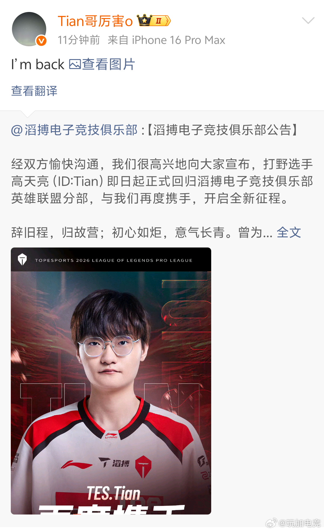 小天转发回归公告并配文：I'm backtian官宣回归tesjackeylov