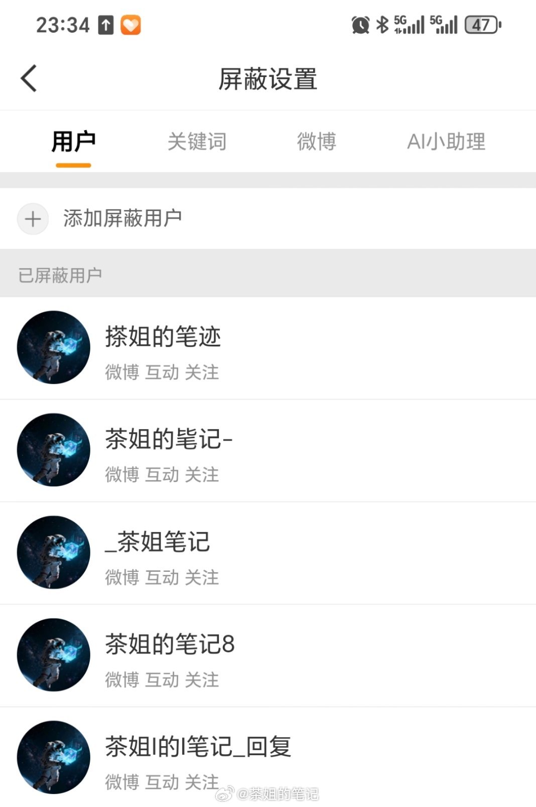 最近又有这些假冒茶姐的小号出来了，兄弟姐妹们，擦亮眼睛看清楚，不要上当受骗哦！支